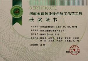 鄭州高新數(shù)碼港（三期）13#、15#、16#樓