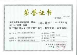 漢宮花苑1、3、5、7號(hào)樓省文明工地